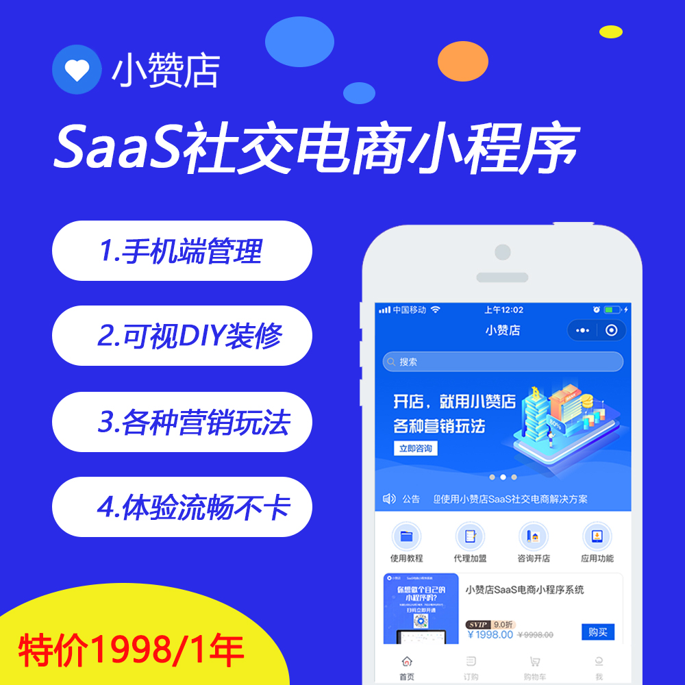 人人商城v5正版SaaS坑位